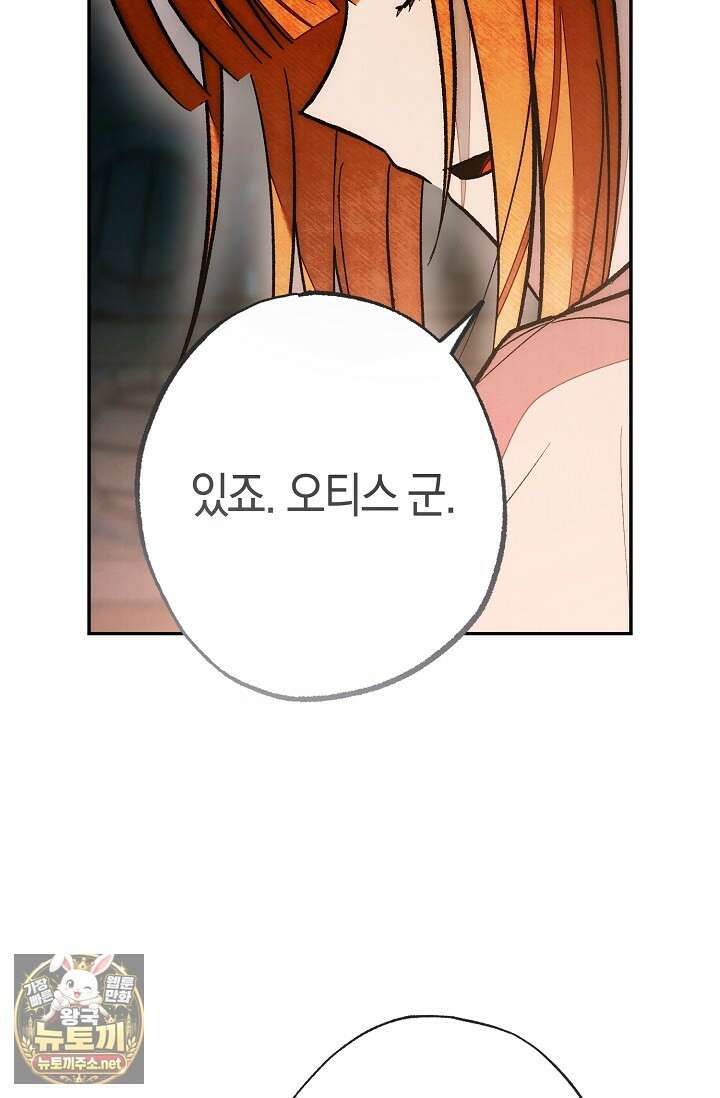 장미 저택에 어서 오세요 47화 26
