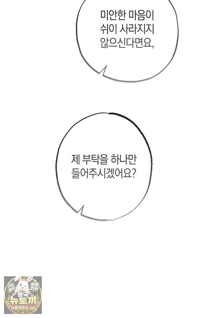 장미 저택에 어서 오세요 47화 27