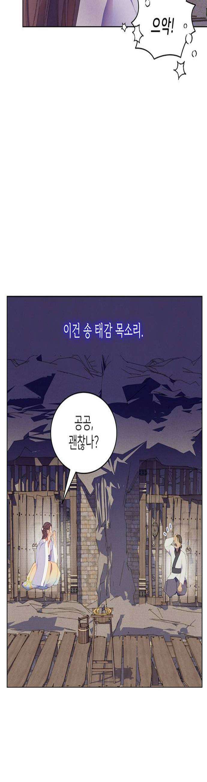 49번 남았습니다, 스승님! 114화 4