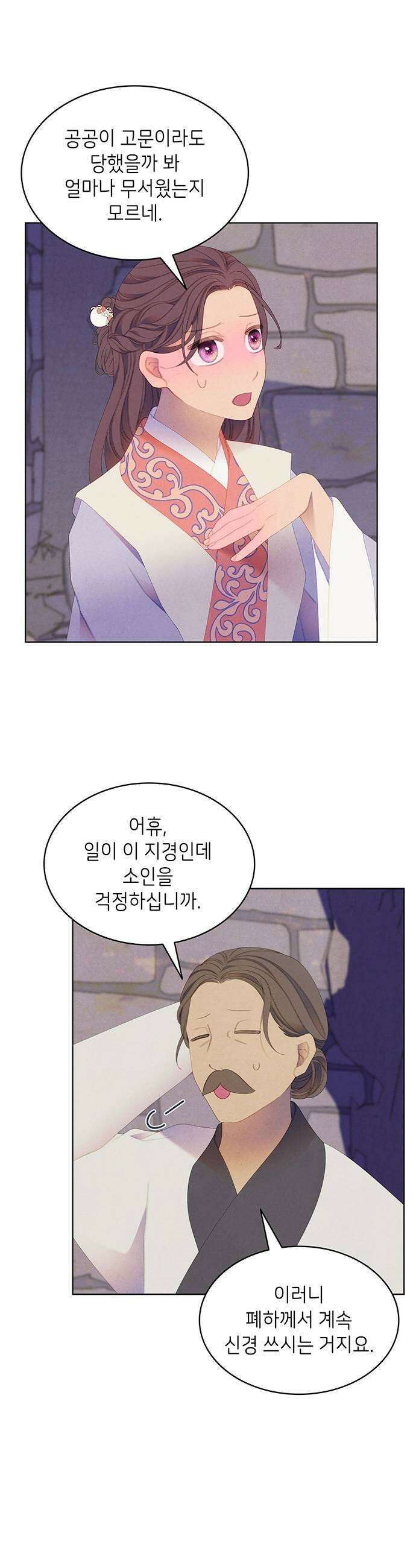 49번 남았습니다, 스승님! 114화 5