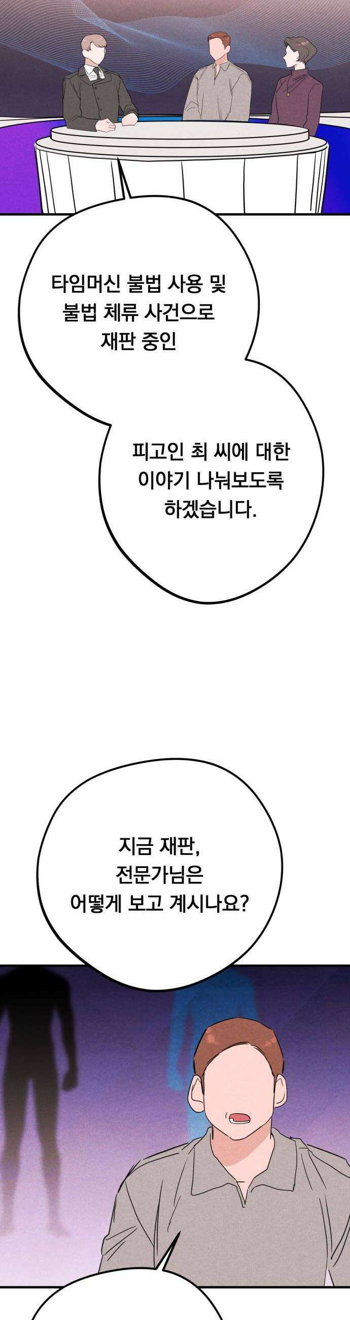 4년 6개월을 잃은 여자 76화 피고인2 6