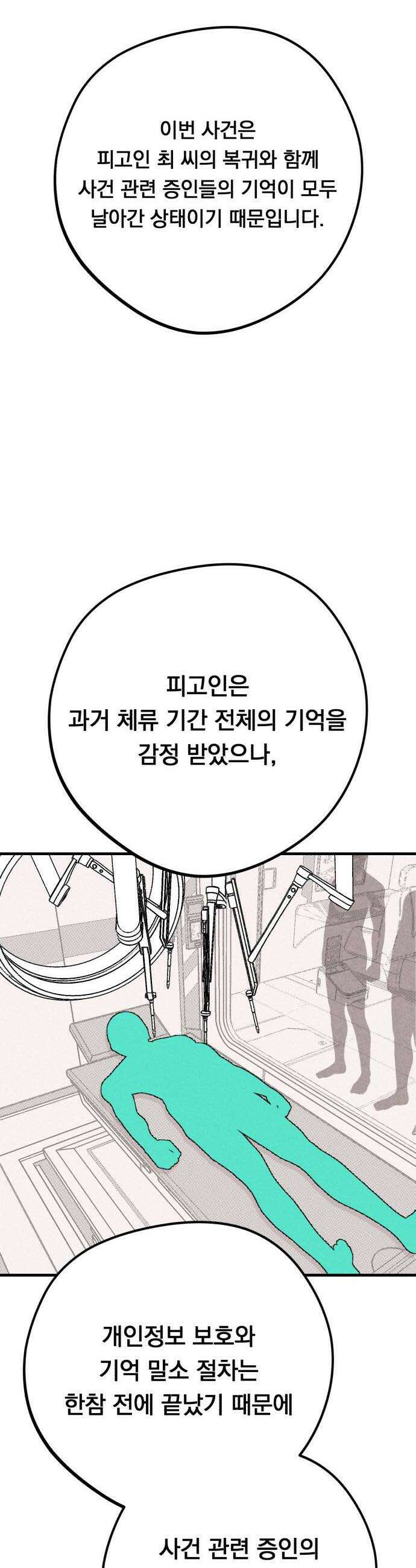 4년 6개월을 잃은 여자 76화 피고인2 8