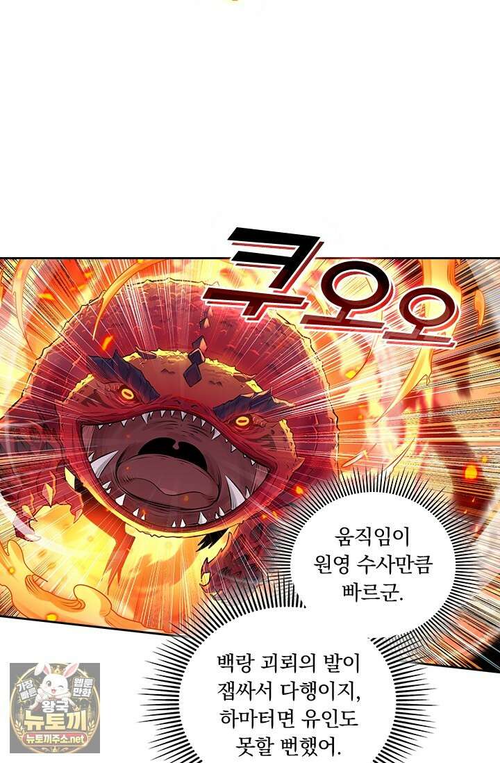 학사신공 364화 5