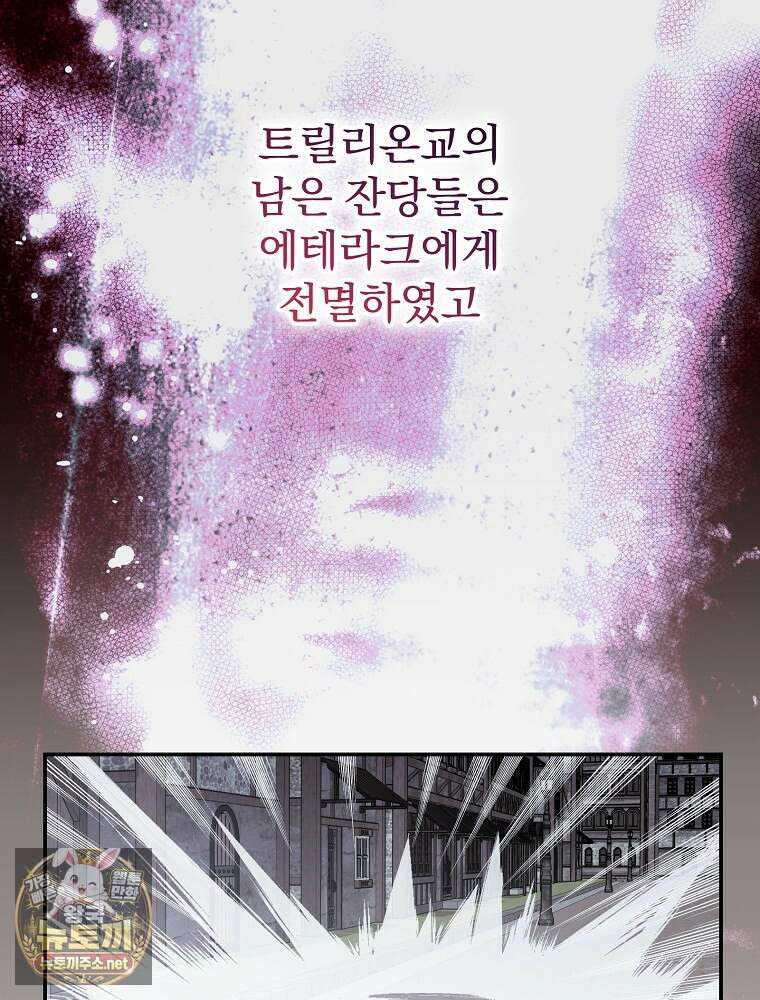 명가의 역대급 재능천재로 환생했다 91화 8
