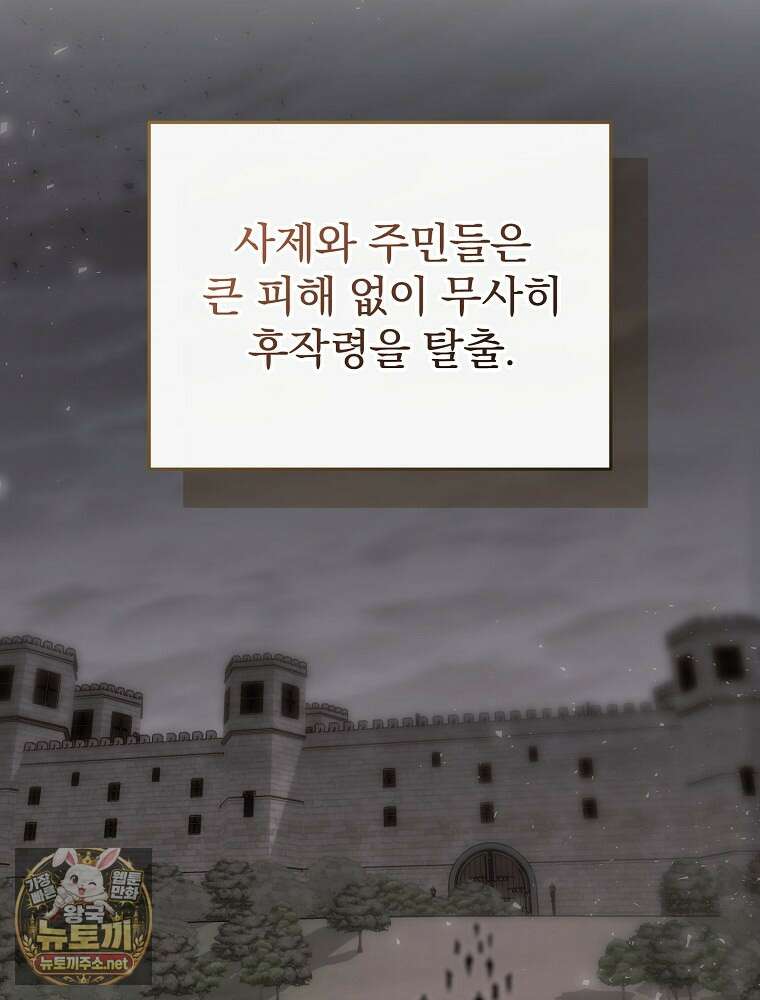 명가의 역대급 재능천재로 환생했다 91화 10