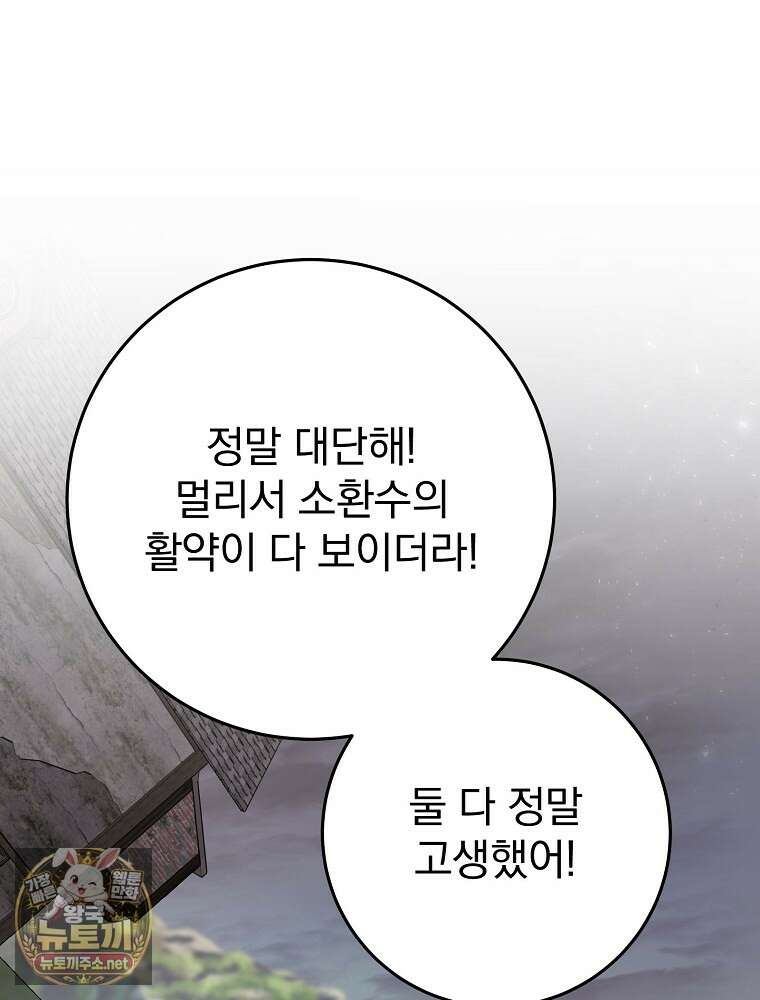 명가의 역대급 재능천재로 환생했다 91화 18