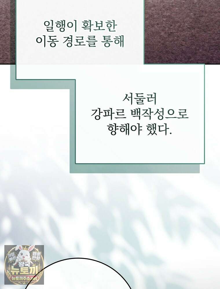 명가의 역대급 재능천재로 환생했다 91화 22