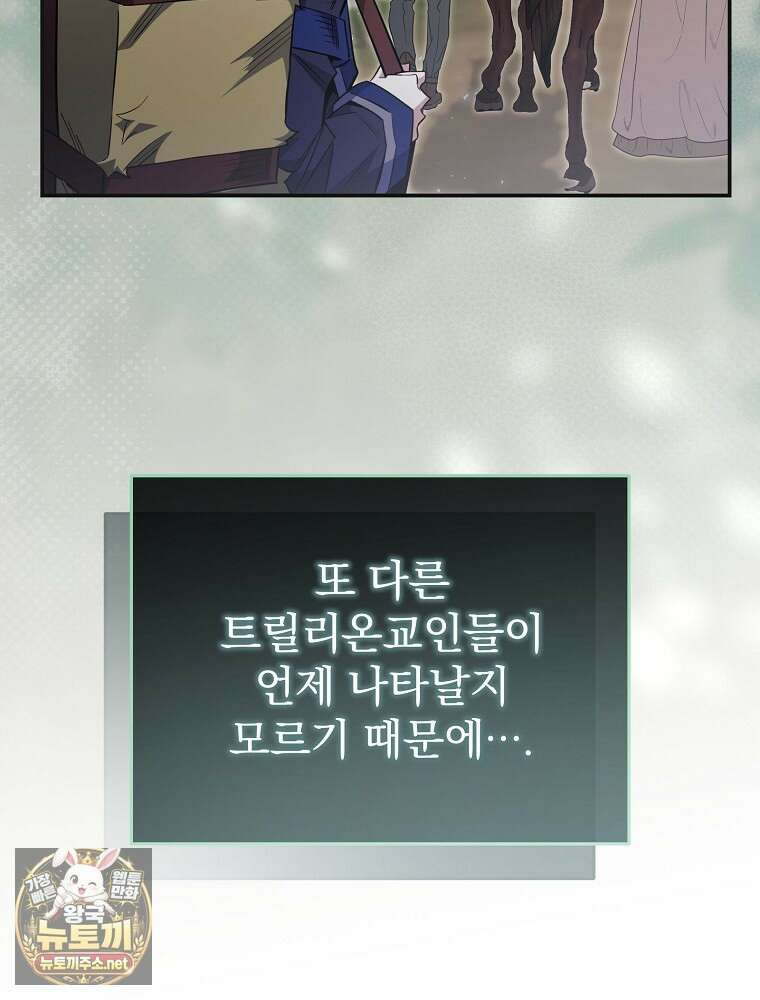 명가의 역대급 재능천재로 환생했다 91화 25