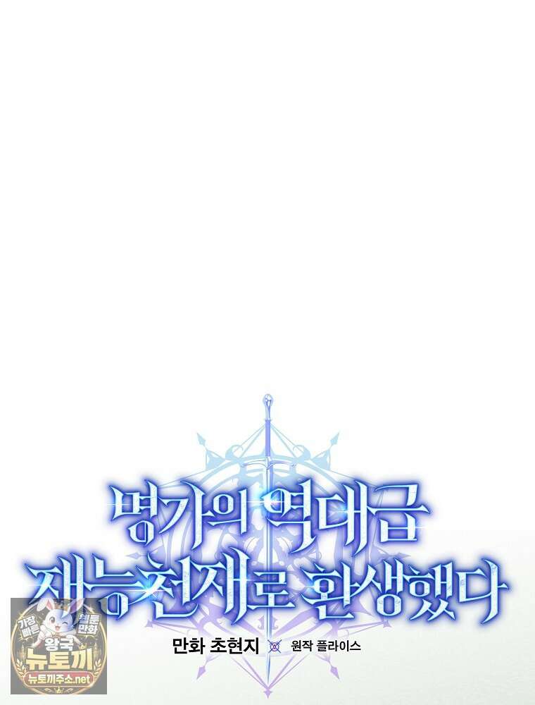 명가의 역대급 재능천재로 환생했다 91화 29