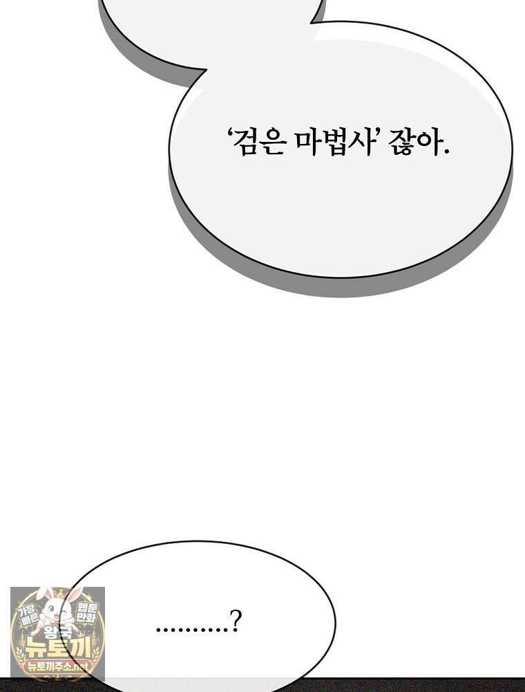 블랙 헤이즈 71화 11