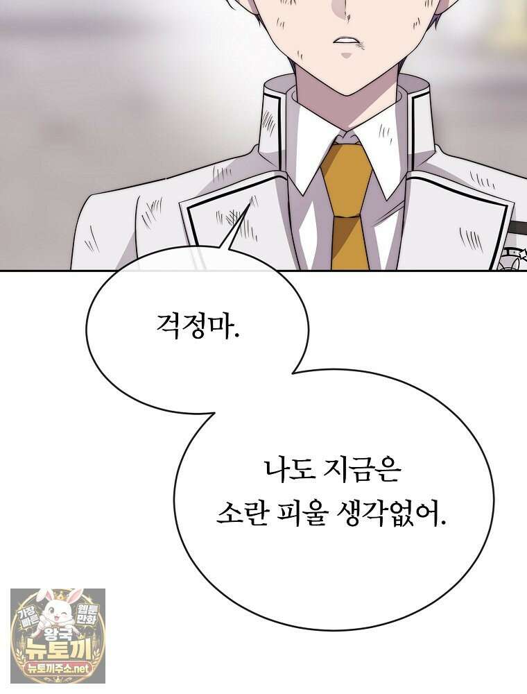 블랙 헤이즈 71화 22