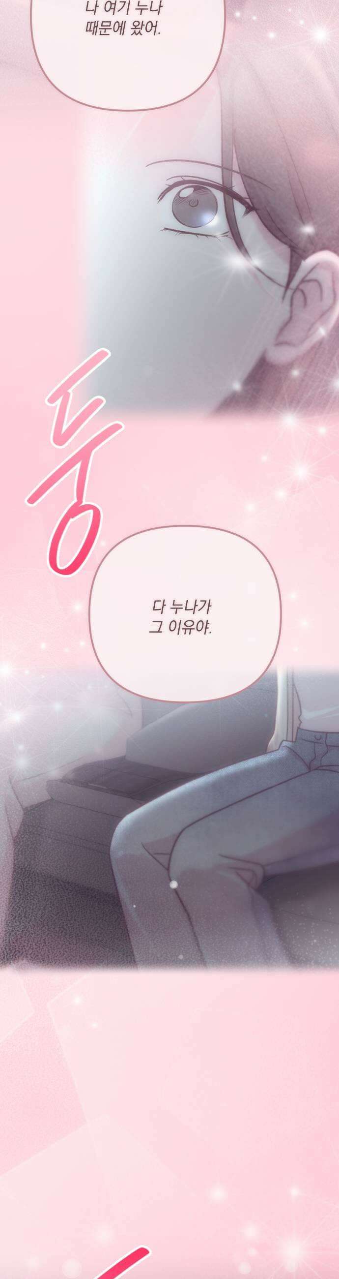 중간에서 만나 117화 11