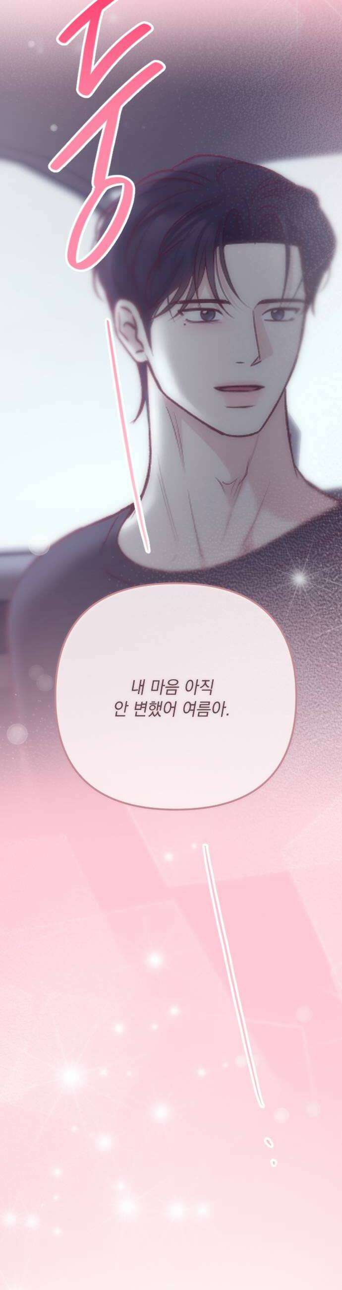 중간에서 만나 117화 12