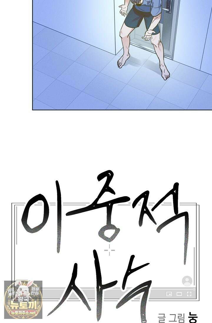 이중적 사수 18화 11