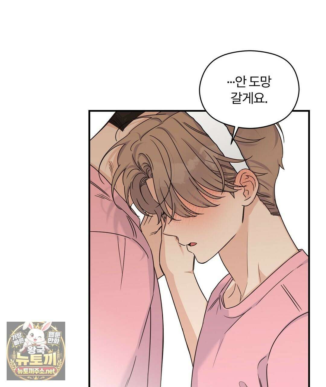 알파 트라우마 38화 2