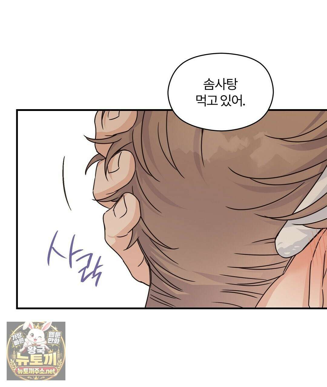 알파 트라우마 38화 7