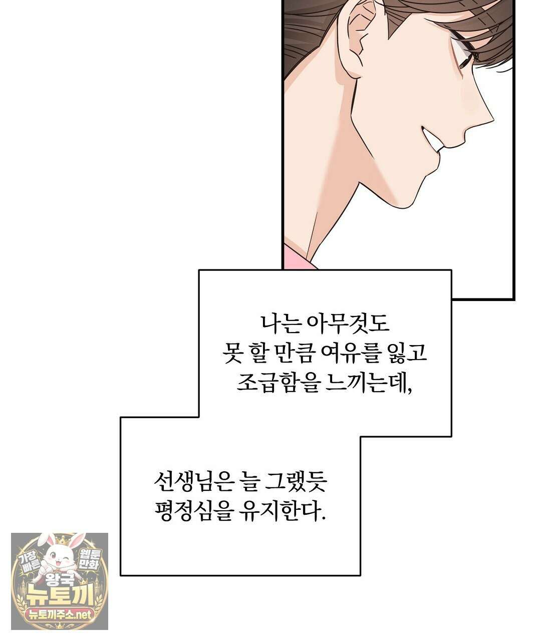 알파 트라우마 38화 11
