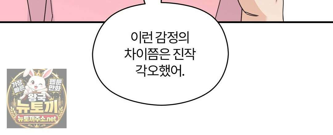 알파 트라우마 38화 15