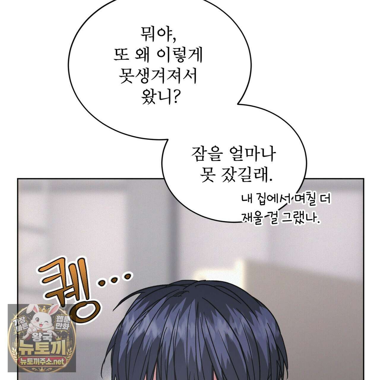 오프 더 레코드 (OFF THE RECORD) 44화 5