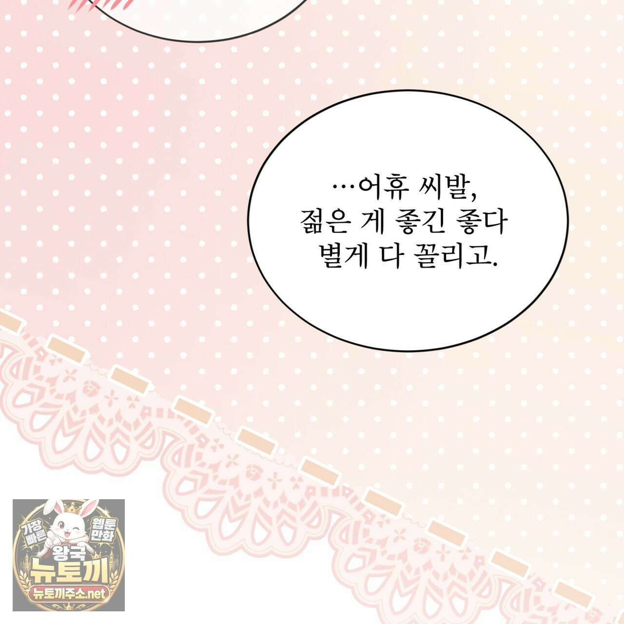 오프 더 레코드 (OFF THE RECORD) 44화 11