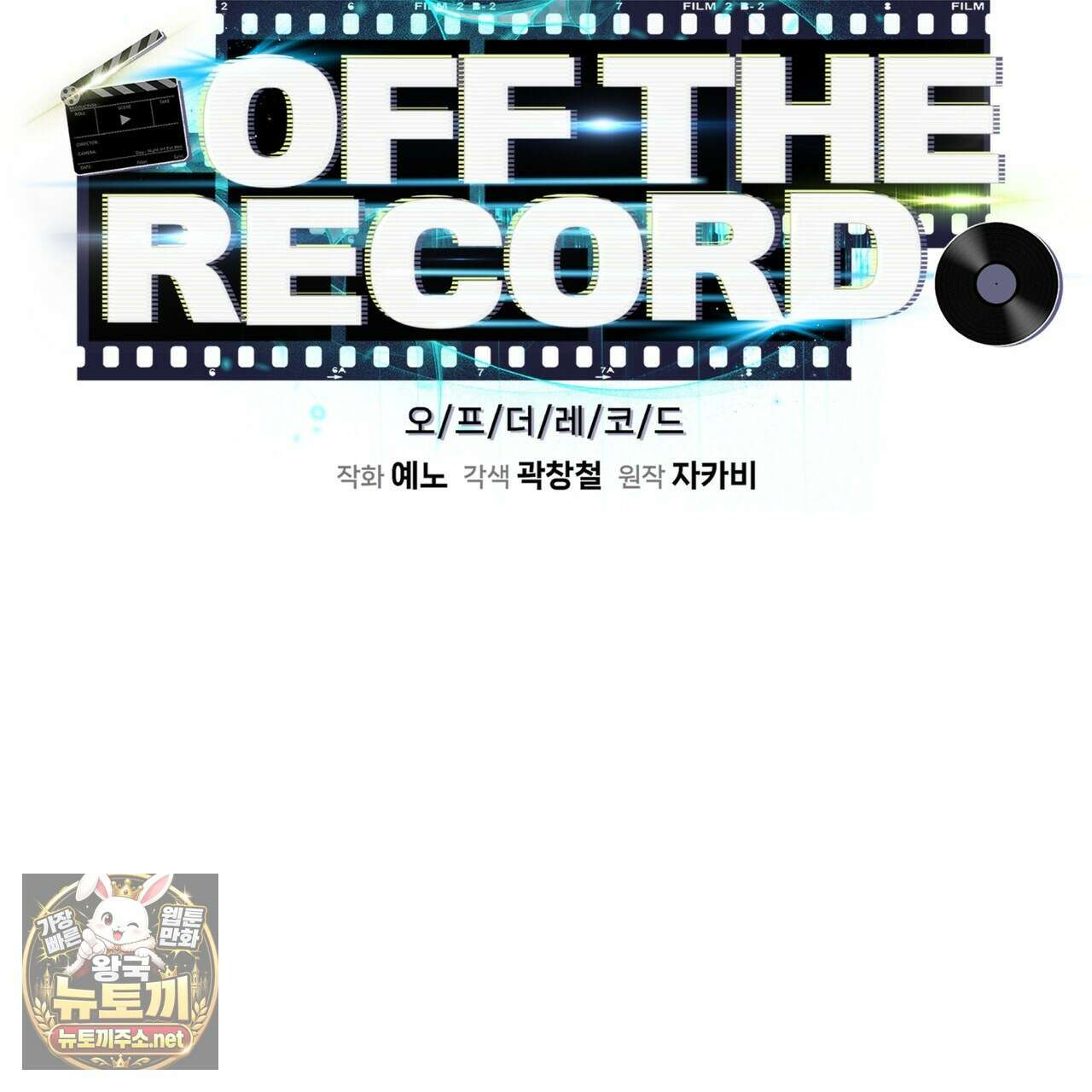 오프 더 레코드 (OFF THE RECORD) 44화 14
