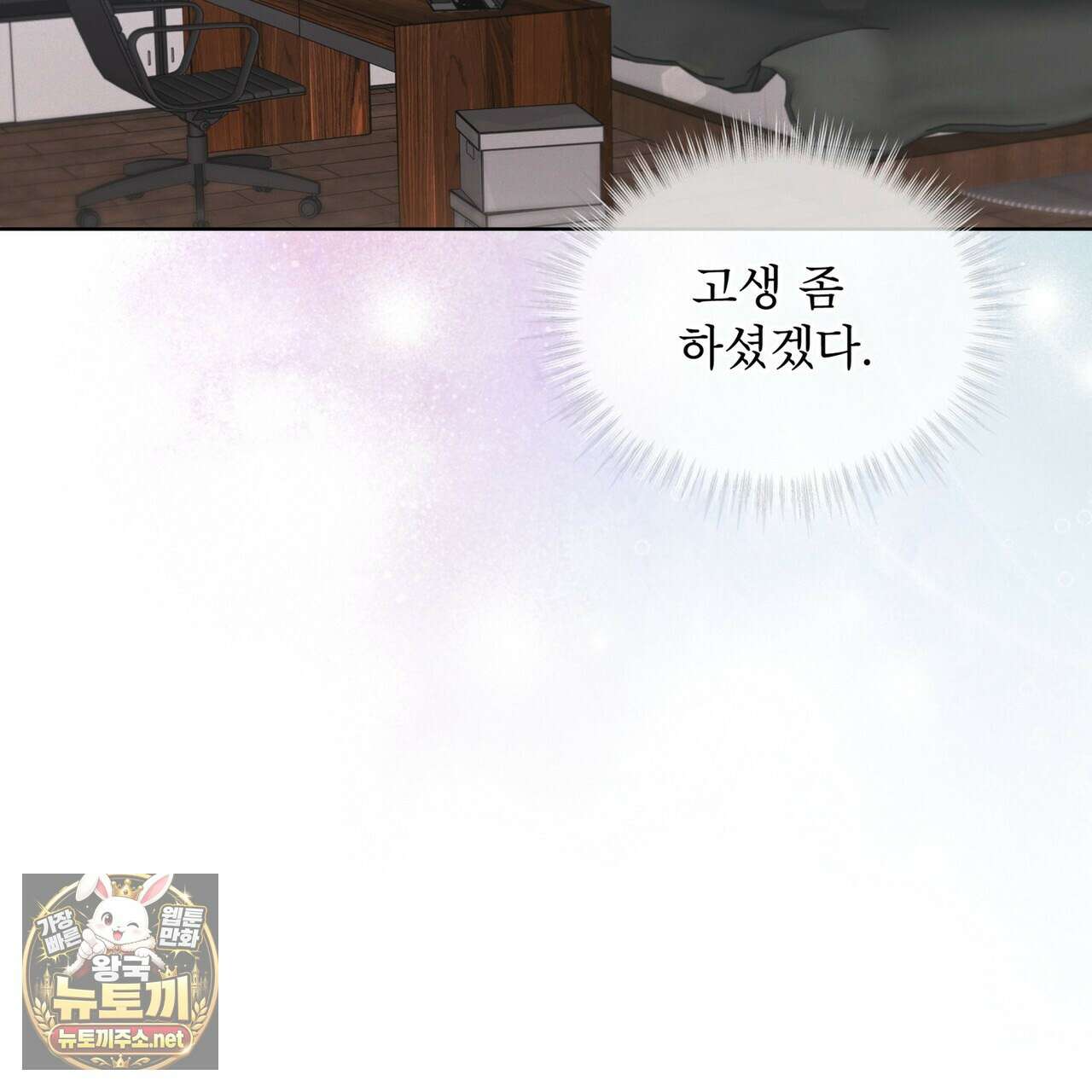 오프 더 레코드 (OFF THE RECORD) 44화 21