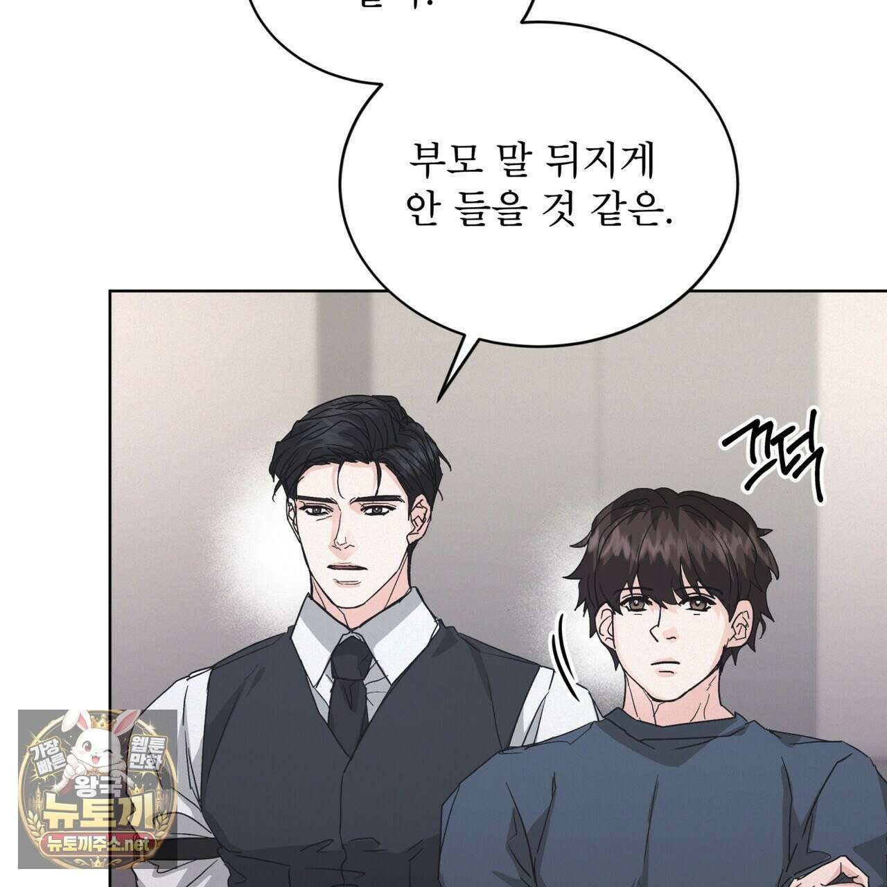 오프 더 레코드 (OFF THE RECORD) 44화 28