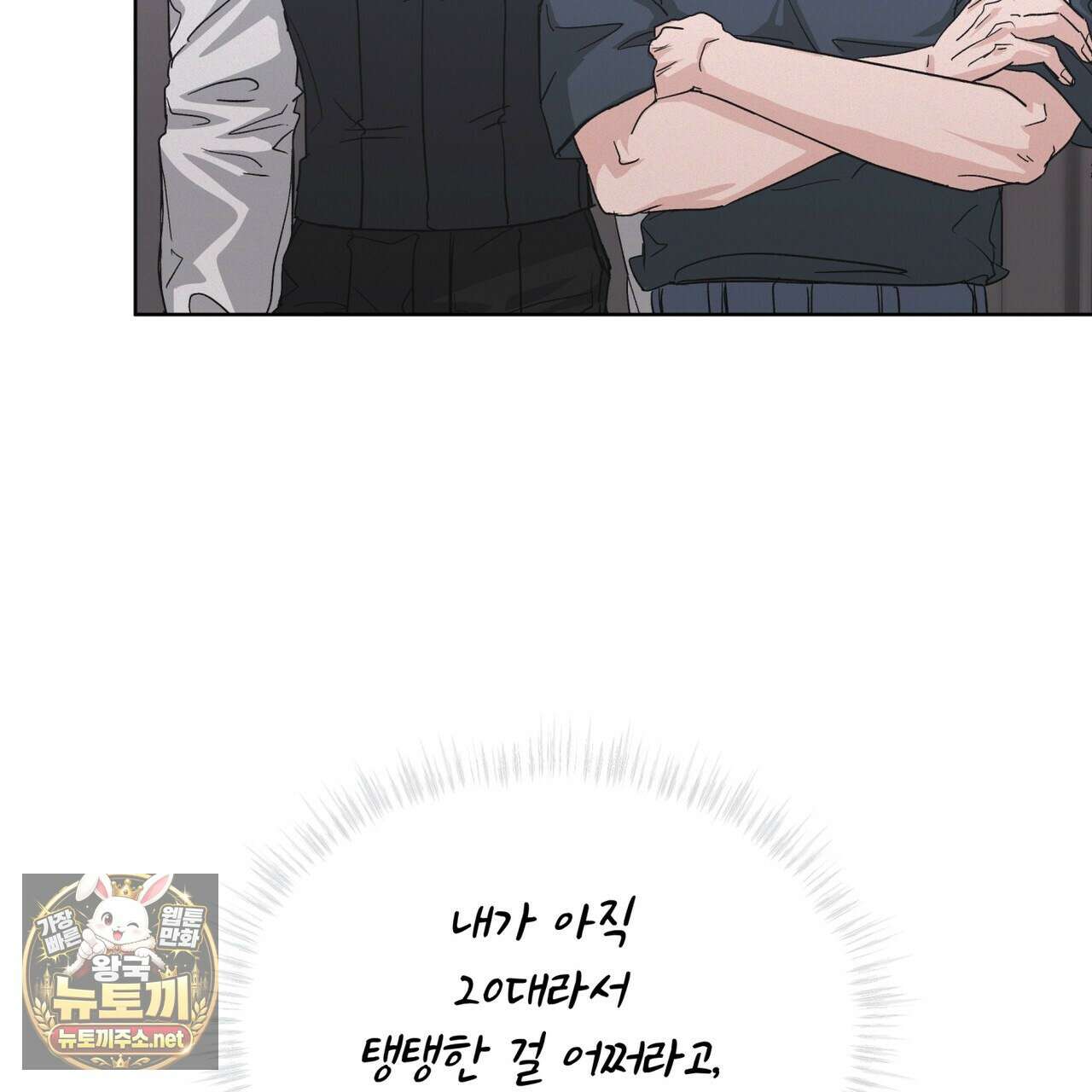 오프 더 레코드 (OFF THE RECORD) 44화 29