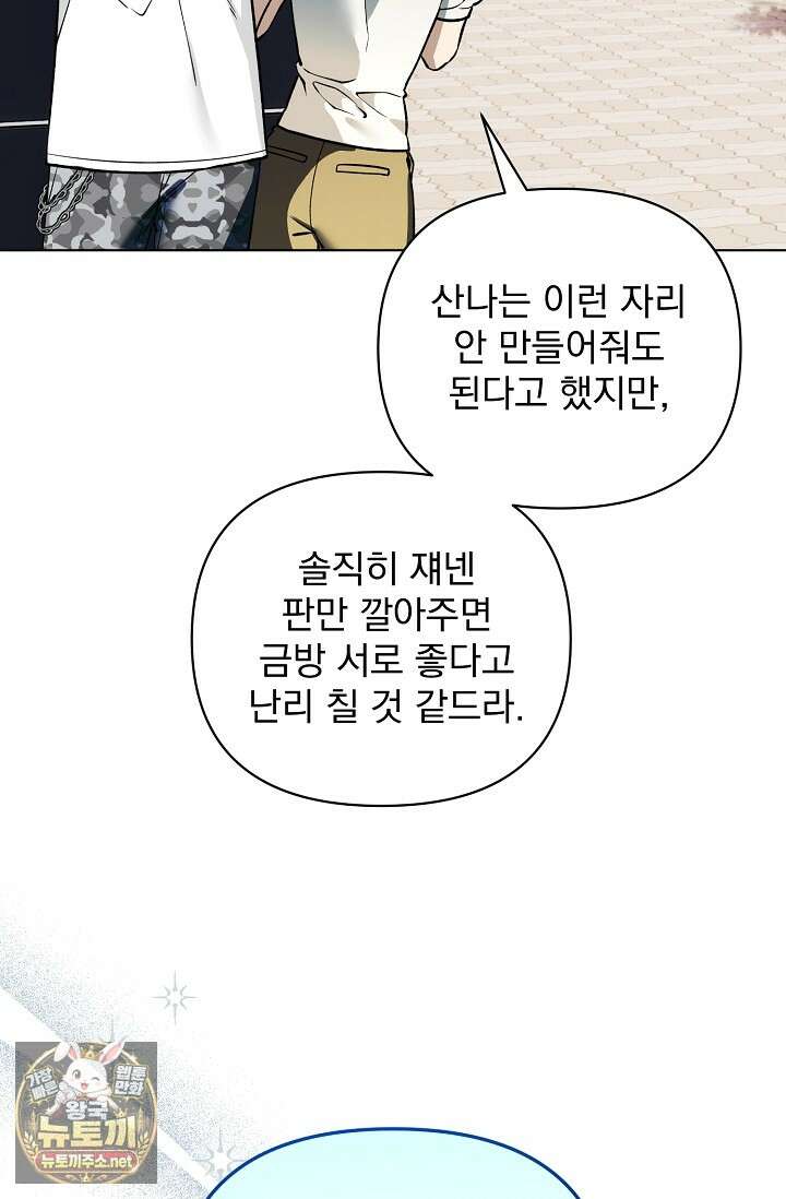 쌓인 눈은 엄청나게 무겁다 21화 4