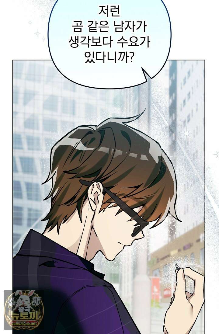 쌓인 눈은 엄청나게 무겁다 21화 5