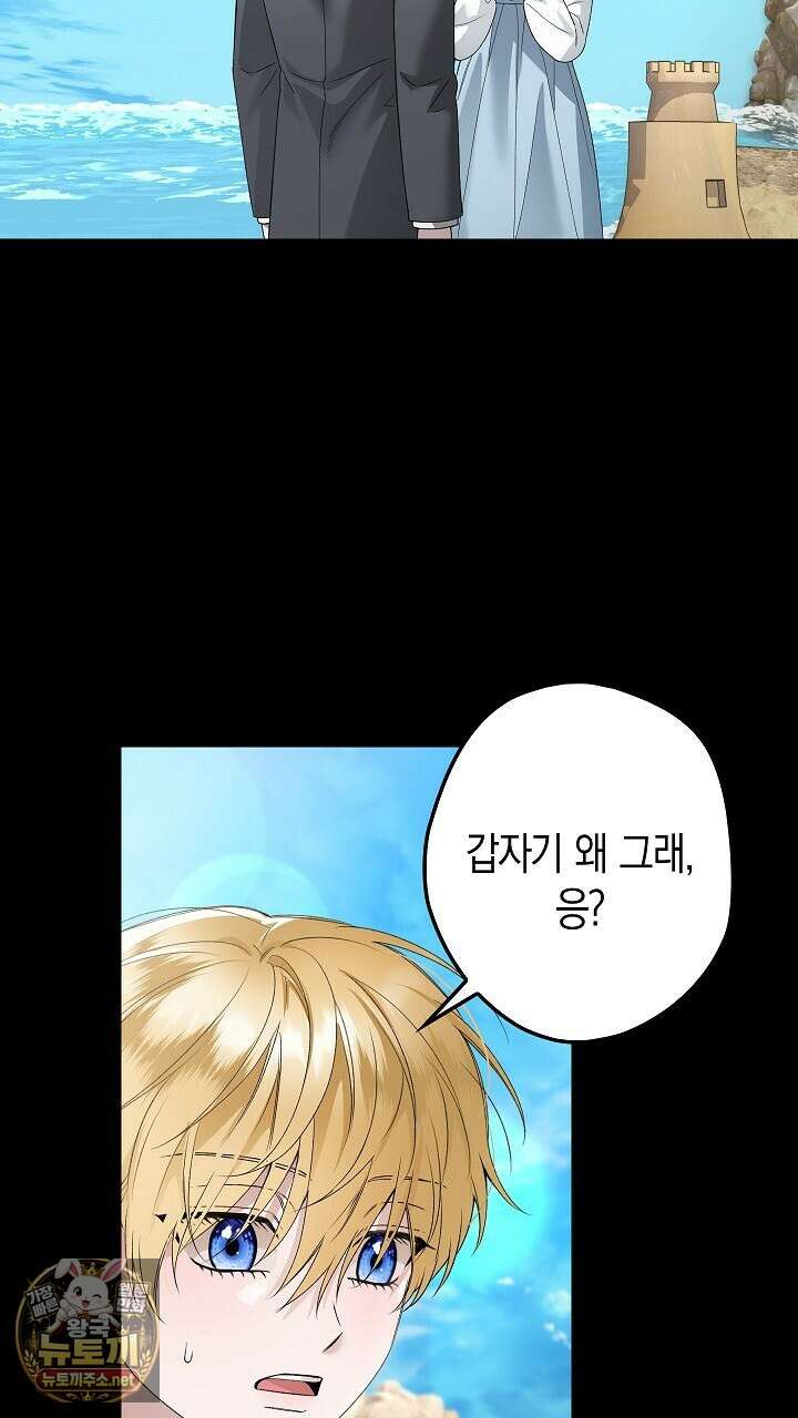 솔스티스 36화 2