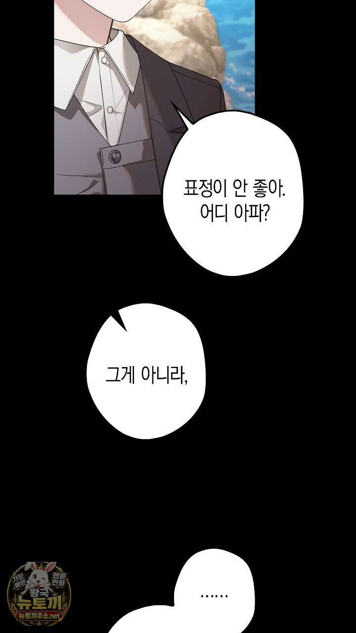 솔스티스 36화 3