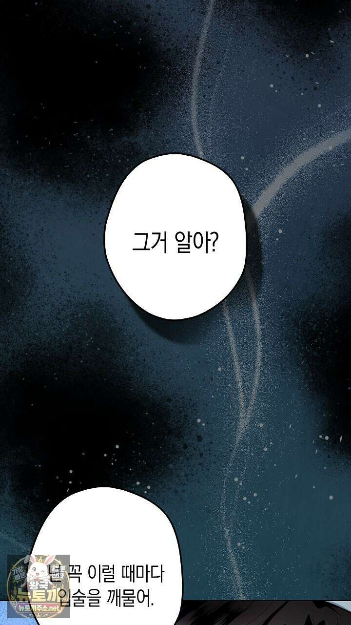 솔스티스 36화 6