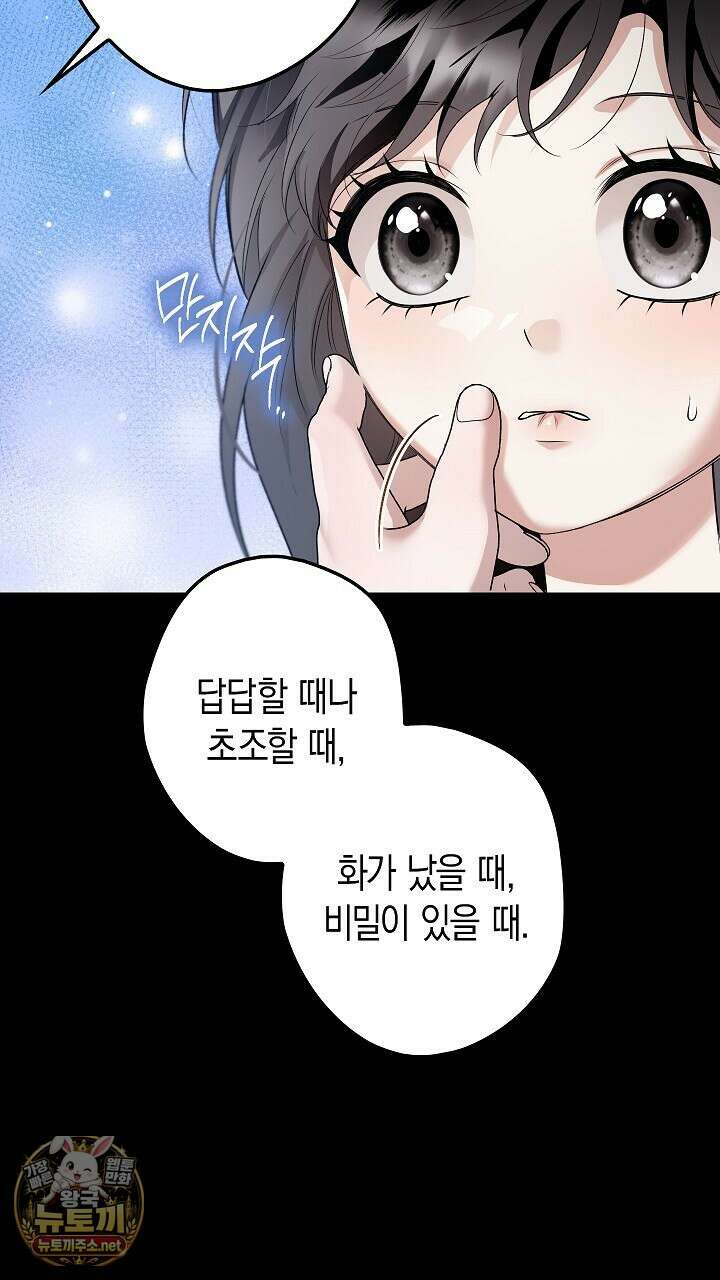 솔스티스 36화 7