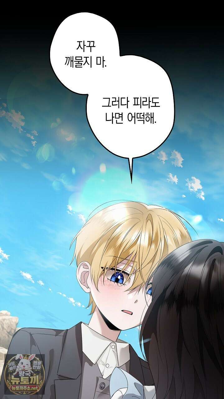 솔스티스 36화 8