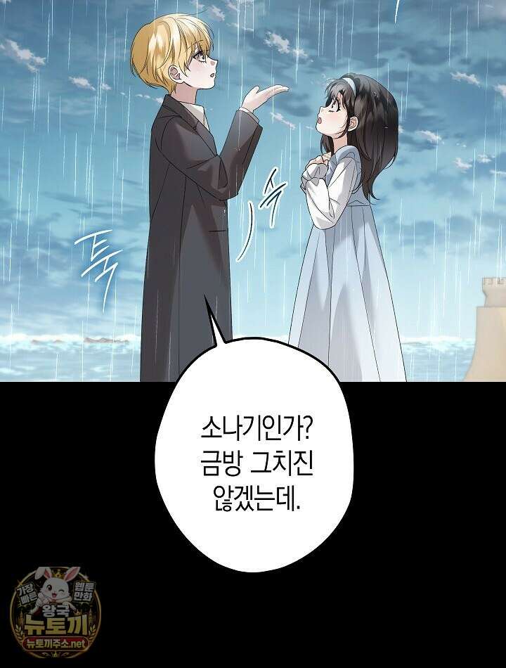 솔스티스 36화 11