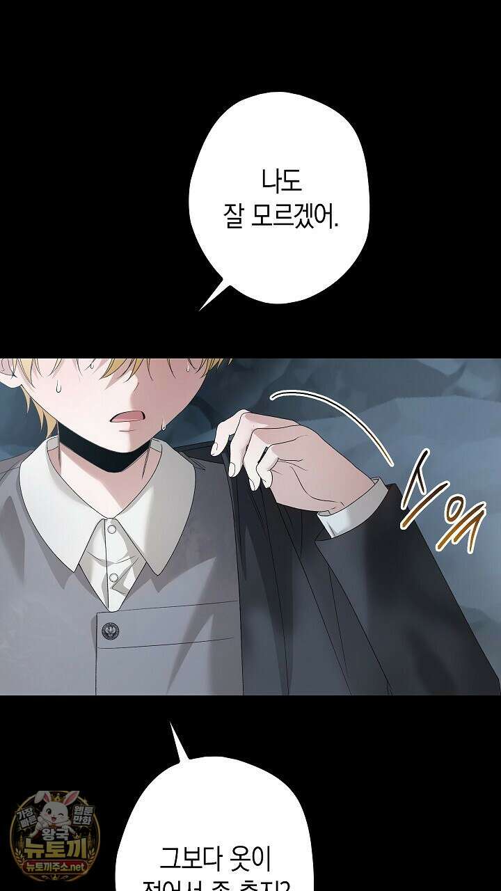 솔스티스 36화 18