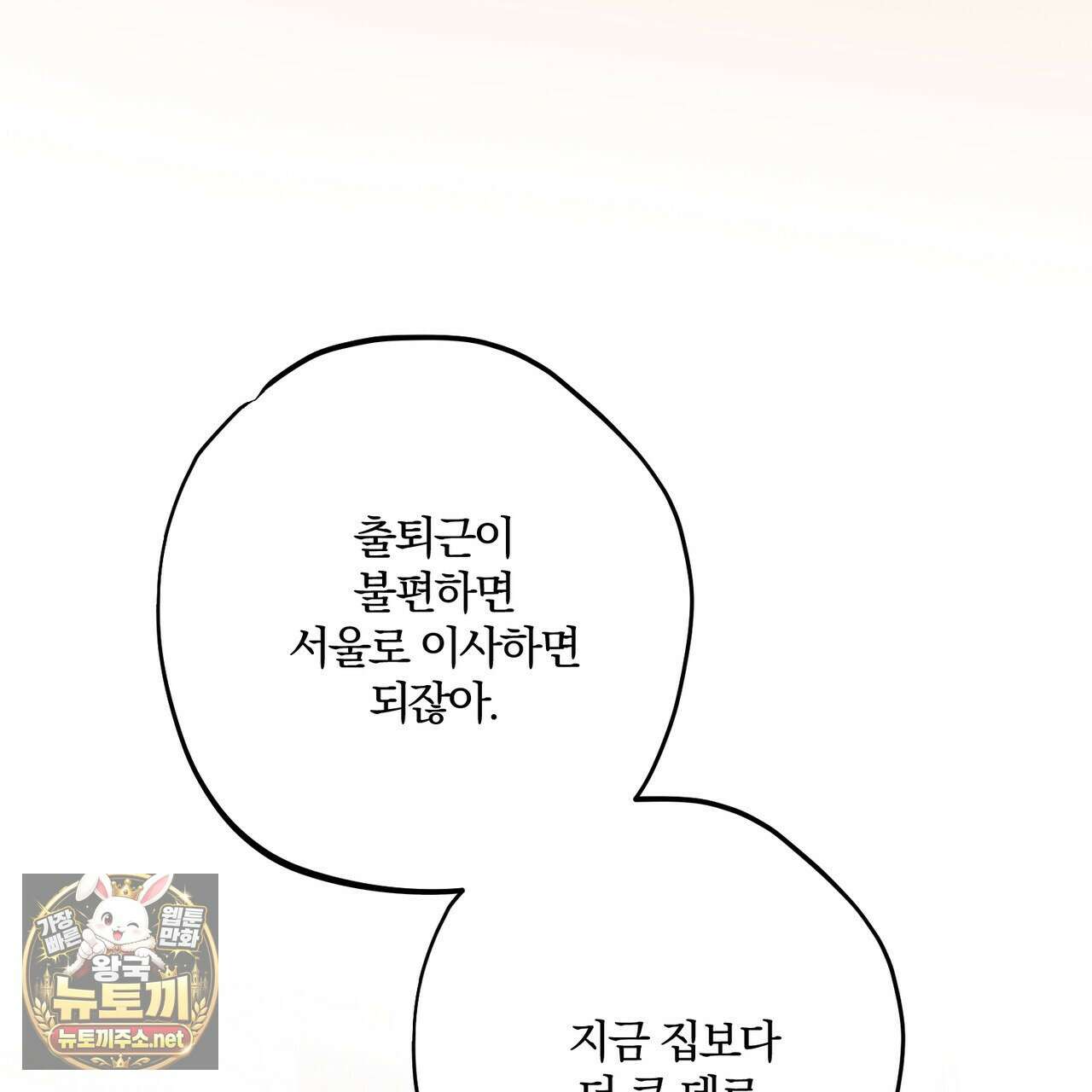 사일런트 위시 28화 1