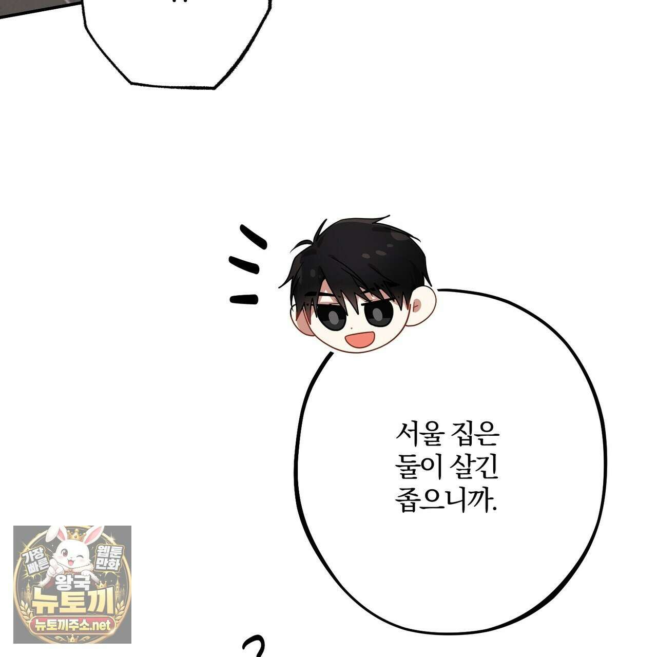 사일런트 위시 28화 4