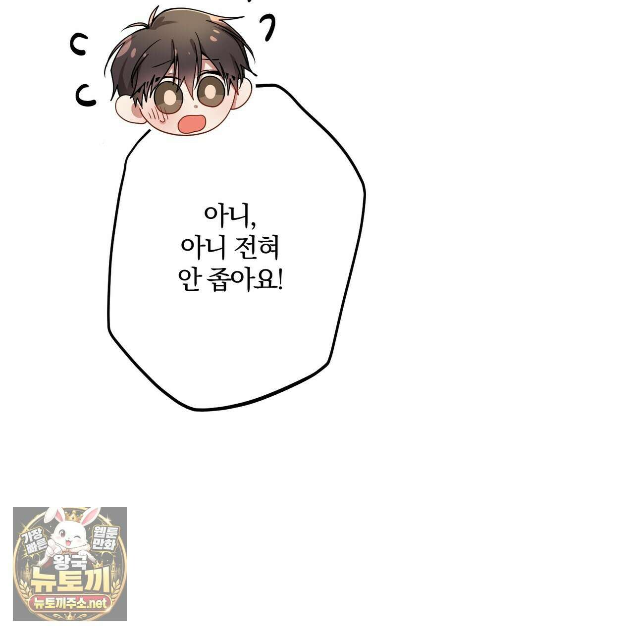 사일런트 위시 28화 5