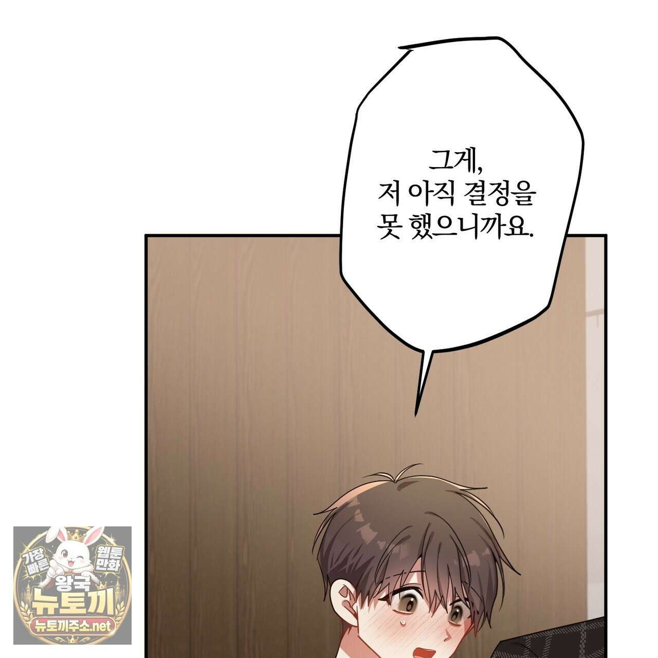 사일런트 위시 28화 6