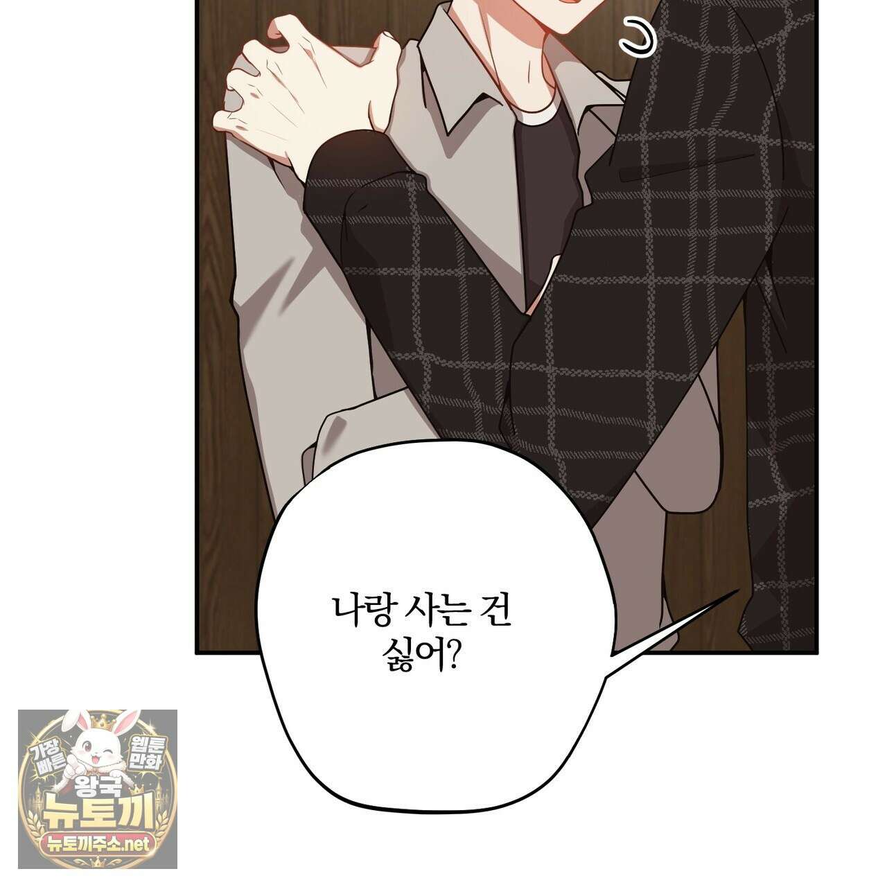 사일런트 위시 28화 7
