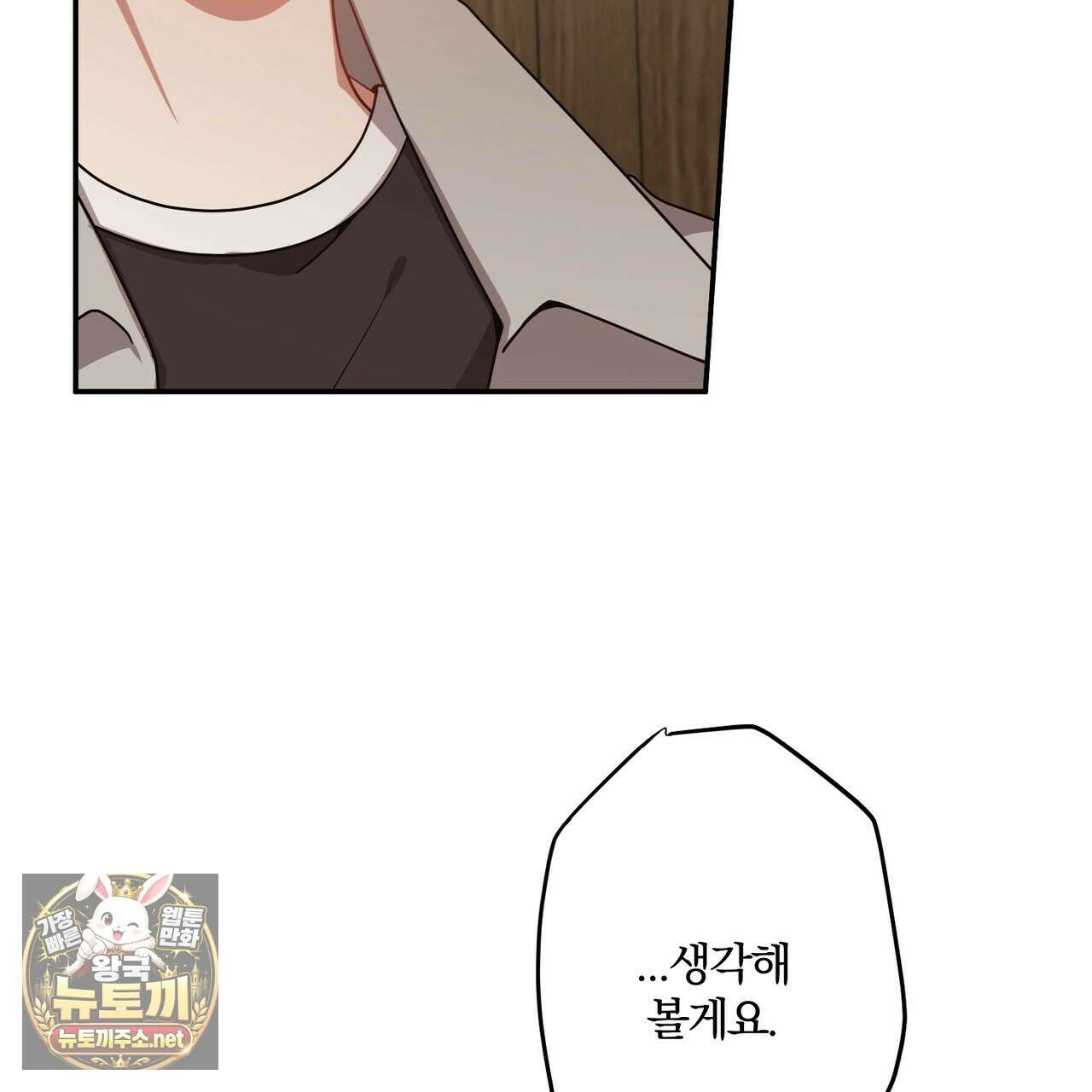 사일런트 위시 28화 10