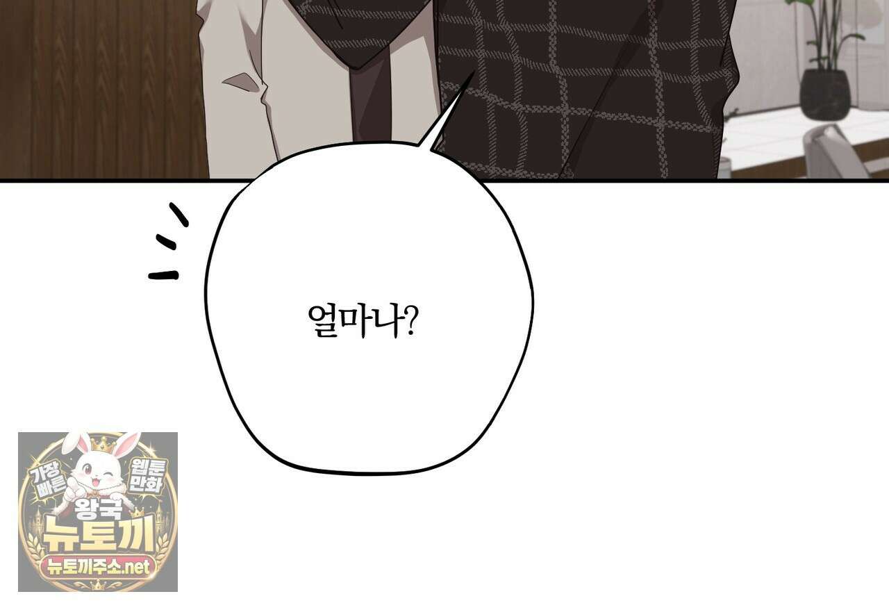 사일런트 위시 28화 12