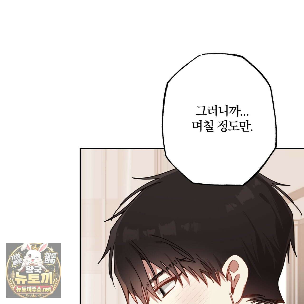 사일런트 위시 28화 13