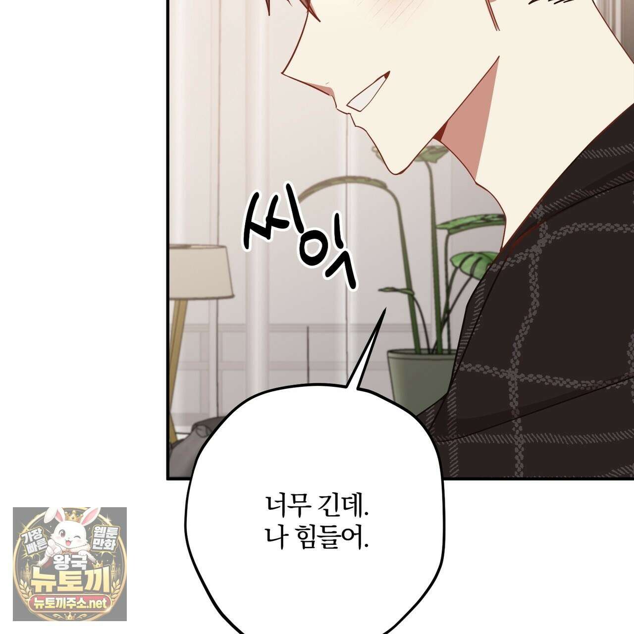 사일런트 위시 28화 14