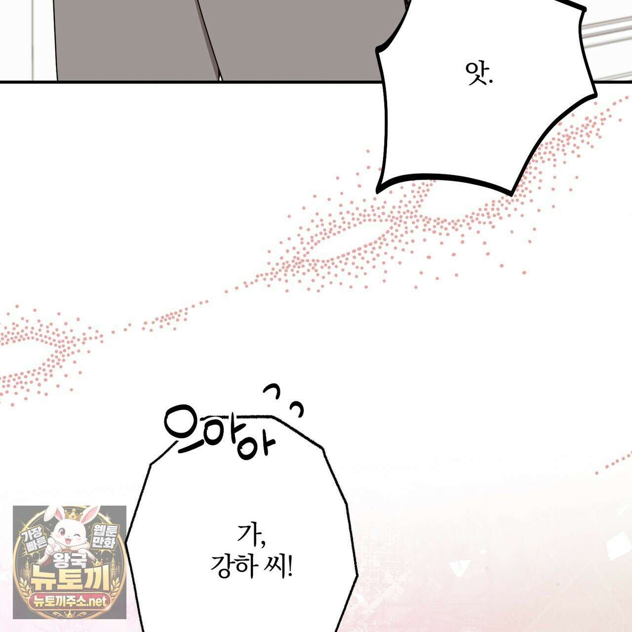 사일런트 위시 28화 18