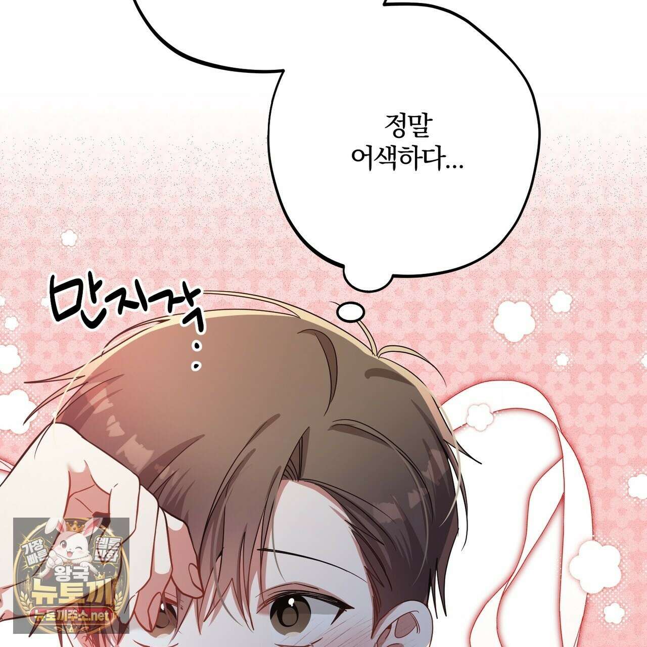 사일런트 위시 28화 31