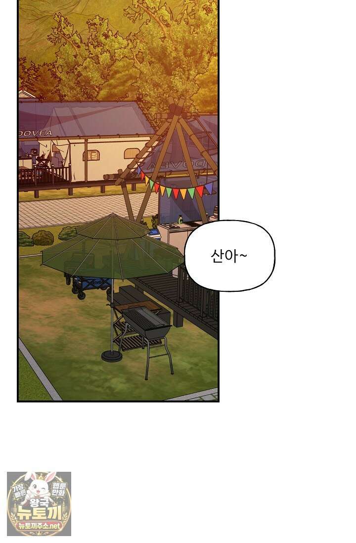범이로소이다 38화(시즌2 2화) 3