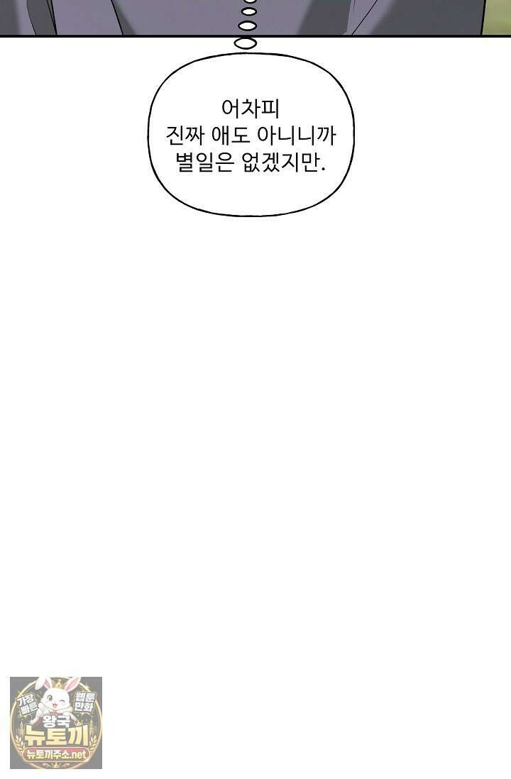 범이로소이다 38화(시즌2 2화) 8